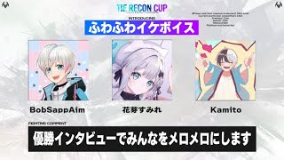 【 APEX 】TIE CUP本番 かみとさん　すみれさん【BobSappAim視点】#TRC