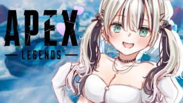 【APEX】ボドカさんとリサちゃん【ぶいすぽっ！胡桃のあ】