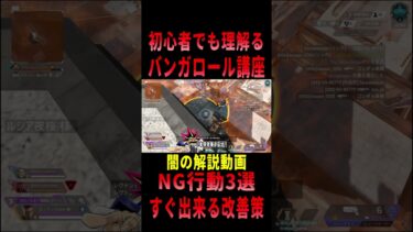 【 最新情報解説 APEX オススメ】NG行動!!バンガロールのダメな使い方と改善策についてまとめて紹介だZE!!Part:2【 遊戯王 声真似 】  #shorts  #apex #最新情報