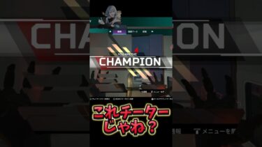 これチーターじゃね？どっちだろ？【#apex #エーペックス 】