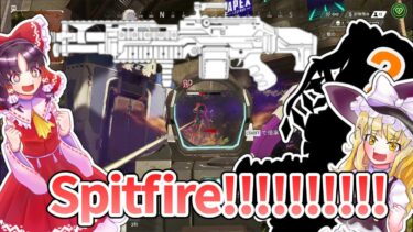 Spitfire!!!!!!!!!!!【APEX実況】#ゆっくり実況 #apex