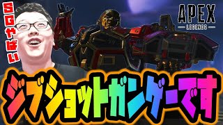 【APEX】シーズン22のショットガンが強すぎてジブラルタルのドームファイトがエグイ【shomaru7/エーペックスレジェンズ/APEX LEGENDS】