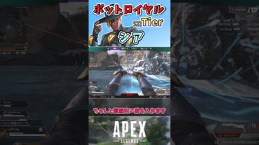 【APEX】ボットロイヤル最強キャラランク～シア編～【エーペックスレジェンズ】VOICEVOX実況 #shorts