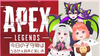 【APEX】耳四つ兎ライバーとそのママとAPEX修行 18禁トーク多め#ゲーム実況 #新人vtuber #vtuber