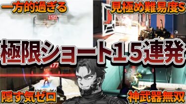 極限エイム＆バケモノチーター観察シーンまとめ15連発【Apex Legends/PC版ソロプレデター】最高の瞬間 74