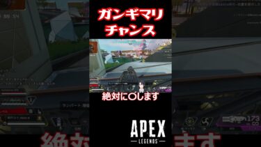 【APEX】ガンギマリ・チャンス  #shorts #vtuber #apex #新人vtuber #apexlegends #ゲーム実況 #ゲーム配信