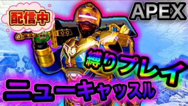 [配信]エンジョイ勢の日常配信‼️[APEX]#apex女子 #apex #FFコラボ #game #参加型 #おすすめ #hack #hacker #ちーと #チーター