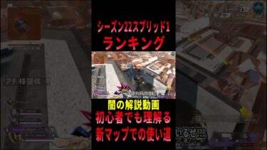 【 最新情報解説 APEX オススメ】ランキング!!S21スプリッド1レジェンド使用率についてまとめて紹介だZE!!Part3【 遊戯王 声真似 】  #shorts  #apex #最新情報