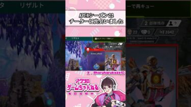 【APEXシーズン22】チーター視点がヤバすぎたので実況してみた【Vtuber・BANされろ・配信】 #エーペックスレジェンズ #ゲーム実況 #エペ実況