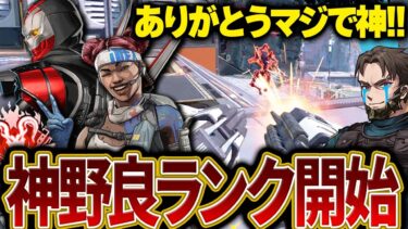 チーターに破壊され続ける中、最高の野良部隊に遭遇した結果 【Apex Legends/PC版ソロプレデター】 S22ソロマス企画17 マッドマギー