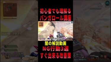 【 最新情報解説 APEX オススメ】NG行動!!バンガロールのダメな使い方と改善策についてまとめて紹介だZE!!【 遊戯王 声真似 】  #shorts  #apex #最新情報