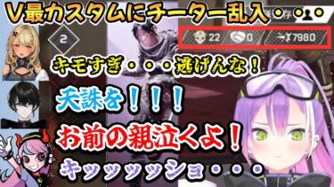 V最カスタムに8,000ダメを出すチーターが出現し全てを破壊・・・【常闇トワ/神成きゅぴ/或世イヌ/Selly/ボドカ】