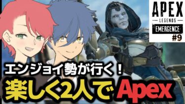 【LIVE】初心者より初心者のエンジョイApex配信！！#9【Apex Legends】