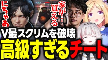 【V最協S6】一戸建てが買えるほど高級なチーターがV最スクリムに混入するも勘違いしてワトに濡れ衣を着せるアキロゼｗｗｗ【アキ・ローゼンタール/dtto./歌衣メイカ/むかい/ホロライブ/切り抜き】