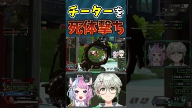 【Apex Legends】トライデントに乗り回すチーターに天誅を喰らわせるVTuber #VTuber #Shorts #BBBB #CreepyNuts #Mashle