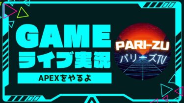 「初」APEX実況１キルするまで終われません！！