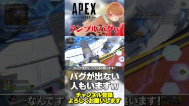 ランブルランクに注意かも？めっちゃバグり散らかしてるっぽいです！【 APEX のったん エペ解説 】#apex #apexlegends #のったん #エペ #エペ解説