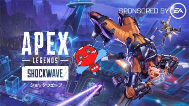 新シーズン ショックウェーブ w/ SPYGEAさん、ゆきおさん【APEX】