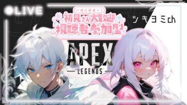 [APEX][ランク配信]朝活APEXブロンズの弱夫婦がマップ内をお散歩する配信🎶お散歩を一緒に楽しめる人歓迎🎶初見参加大歓迎◎