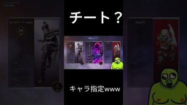 新しいチーターがいたｗｗｗ#shorts #apex #apexlegends #チーター