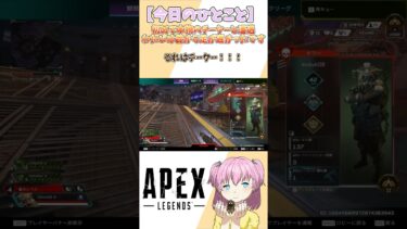 【Apex】チ、チーターだー！！！！【かわむらおたく成長日記】 #shorts