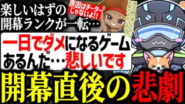 開幕直後なのに●●(チーターではない)が理由でモチベだだ下がるになるボルズ達【VOLzZ/tttcheekyttt/でっぷ/切り抜き】