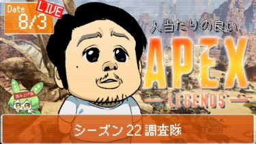 【Apex】人当たりの良い俳優のランク配信【雑談】