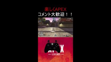 【エーペックス　apex　エペ参加型ランク】ランク頑張る配信　#apex #shorts #エペ #エペランク