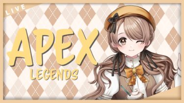 【Vtuber準備中】ソロラン配信！チャンネル登録よろしくね♪ #vtuber #apex