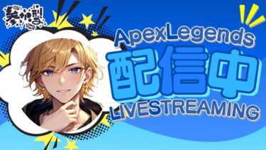 【APEX 配信】初見さん大歓迎🙃