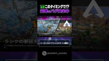 【速報】シーズン22でやばすぎるバグが発生した件 #shorts #apex #apexlegends #エーペックスレジェンズ  #シーズン22 #games #ps4 #pc #switch