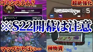 【S22最速解説】新シーズンのランクをやる前に絶対見てください #apex