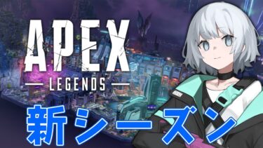 【APEX】???なカスタム←V最協までの毎日100殺健康生活1日目ということでw/トワちゃん→アステルくんこはくちゃん【パカエル】