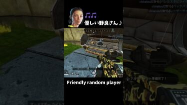 【APEX LEGENDS／女性実況】優しい野良さん🎵　Friendly random player　#shorts