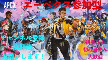 [Apex legends]参加型 サブ垢 エーペックス配信！プラチナ帯(@_@主CS)初見さん初心者さん大歓迎