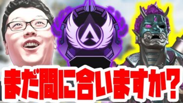 【APEX】まだマスターに間に合うはず【shomaru7/エーペックスレジェンズ/APEX LEGENDS】