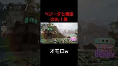 卑猥なドラゴンボールw　#ゲーム実況 #ものまね #ベジータ #悟空 #エペ #Apex #エーペックス #おもしろ