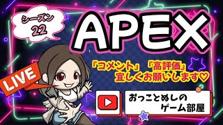 [APEX (22) 配信🔴] 雑談しながらソロラン！とりあえず話聞いて！笑