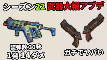 【シーズン22】R-99が超強化！武器バランスがめちゃくちゃ変わります【APEX LEGENDS】