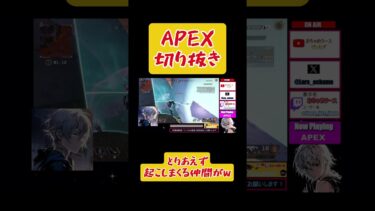 【APEX】配信中に起こった事故w 初心者配信者と起こしまくる仲間とその愉快な仲間達w【エーペックス】#APEX #エーペックス #参加型 #おすすめ #初心者 #shorts