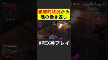 シアによるエーペックス神クリップ【APEX】 #apex #apexlegends #シア #ゲーム実況