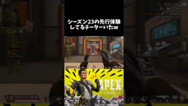 【Apex】先行体験してるチーターいたw #アキンボ