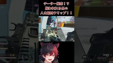 チーター疑惑かけられてるけど人力じゃぼけええええええええ[APEX/エーペックス]#shorts