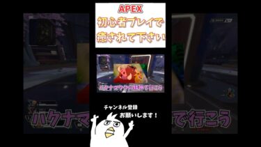 APEXで疲れているそこのあなたへ #配信切り抜き #配信者 #ゲーム女子 #初心者apex #apex