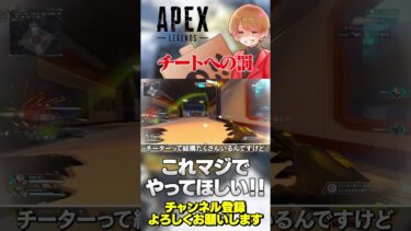 チーターへの罰が素晴らしい…やっぱこれが大事だよな！【 APEX のったん エペ解説 】#apex #apexlegends #のったん #エペ解説 #エペ