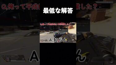 【APEX】酷すぎる解答を連発してしまう配信者(笑) #apex  #apexlegends  #shorts  #short