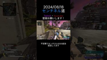 センチネル道５ #apexlegends #エイペックスクリップ #apex #twitch配信者　＃センチネル