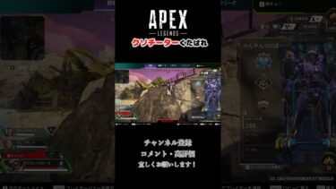 くそチーターがよぉ！【Apex】#apex #shortsvideo #ゲーム実況 #キーマウ #highlights #エーペックス