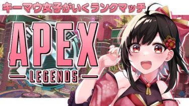 【 APEX 】プラチナ帯突入！野良さんとポイントを盛りに行く！【 #叶ファミ 】