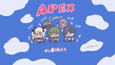 【APEX】V最の練習～！